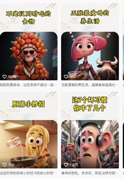 养生赛道又出新玩法,AI动画养生实操不违规,涨粉贼猛,小白也能学会